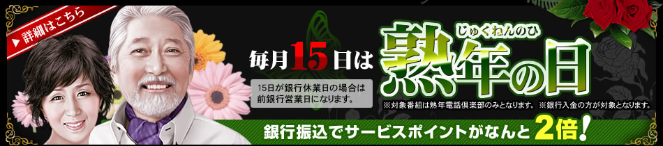 人妻・熟女ツーショットダイヤルなら華の会